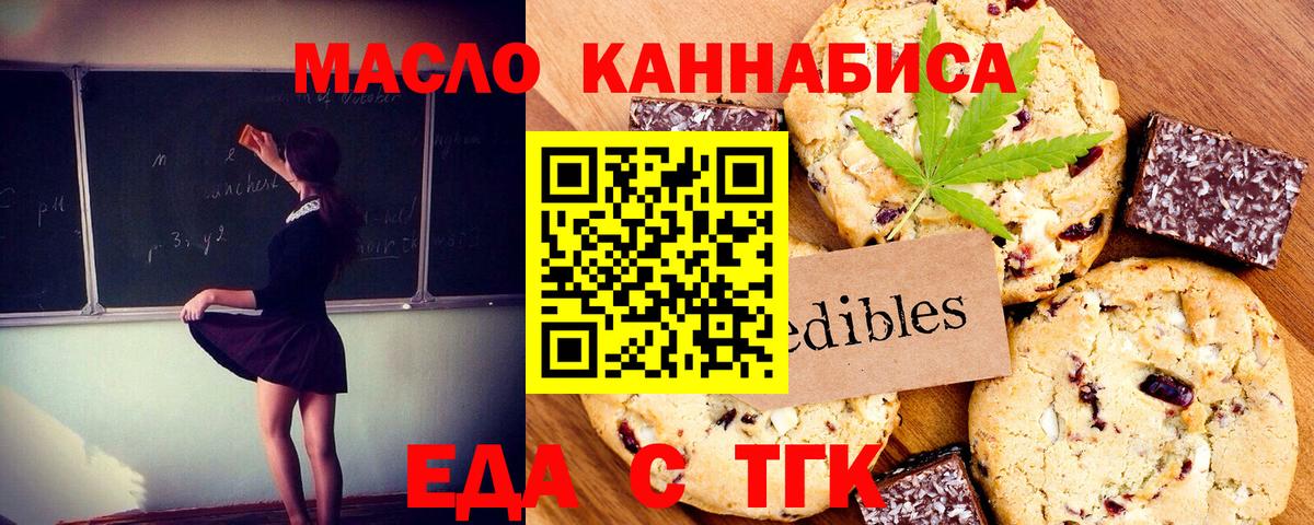 Звенигород  Cannafood марихуана  Вход с VPN 