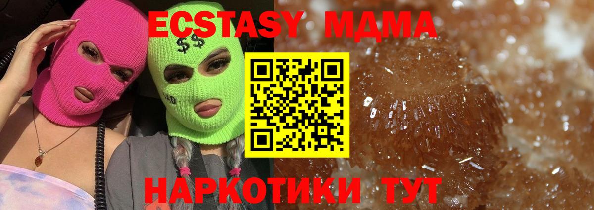 МДМА кристаллы  Вход с VPN  Звенигород  MDMA кристаллы 