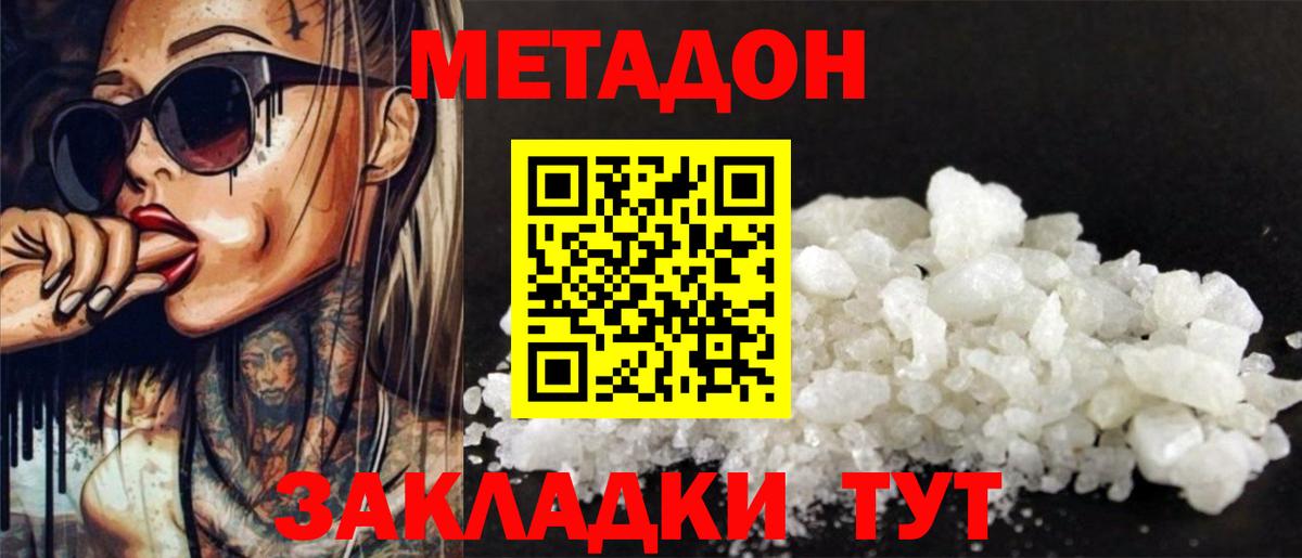 МЕТАДОН мёд  Вход с VPN  Метадон VHQ  Звенигород 