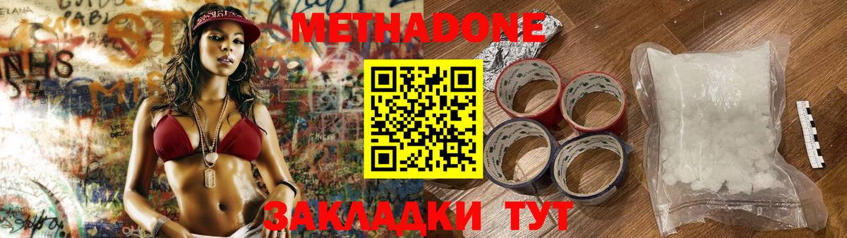 МЕТАДОН methadone Звенигород